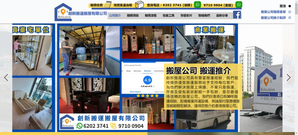 香港創新搬運搬屋公司推介